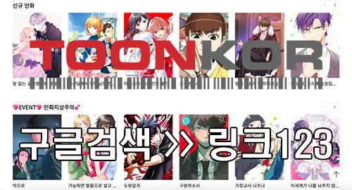 툰코.jpeg